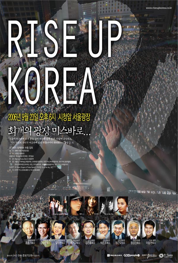 [RiseUpKorea] 서울 시청앞 부흥 집회 2006년 9월 23일 토요일 6시