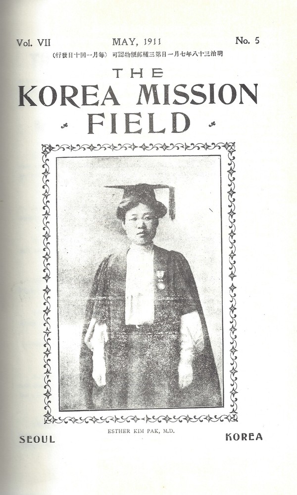 그녀의 사후 '코리아미션필드' 1911년 5월호 표지에 실린 박에스더 사진